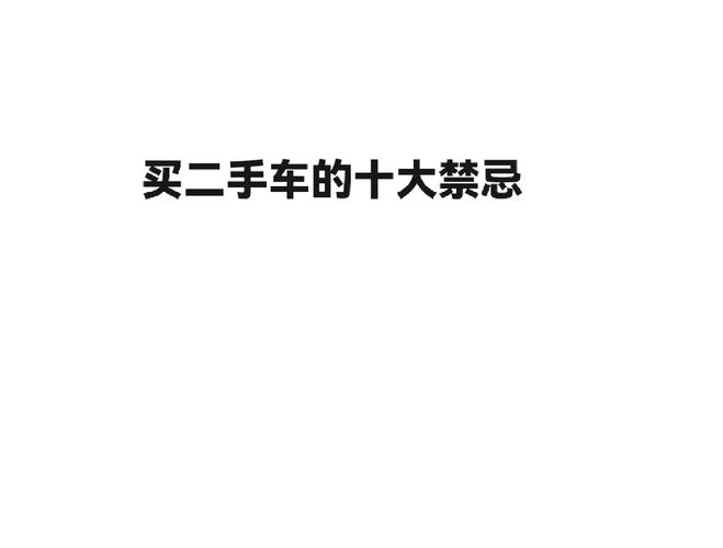 十年左右的二手车还能买吗，十年以上的二手车值得入手吗？  第1张