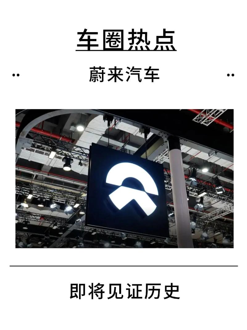 蔚来是什么车的品牌？蔚来是什么车的品牌名称？  第4张