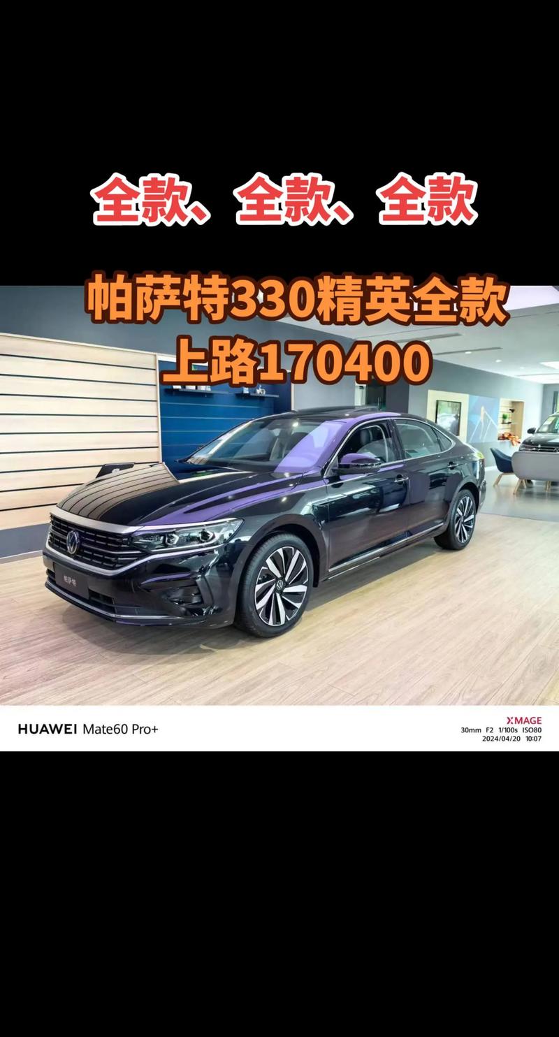 现在买大众帕萨特有优惠吗？大众帕萨特优惠幅度？  第6张
