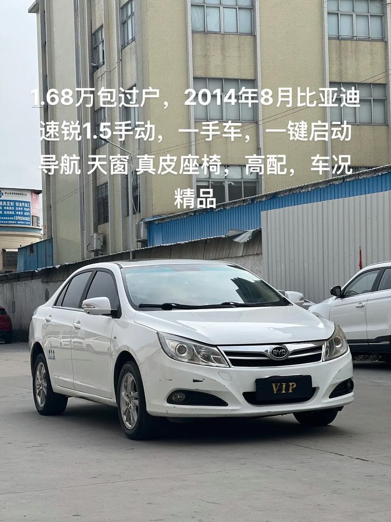 比亚迪速锐怎么样优缺点？比亚迪速锐车怎么样？  第2张