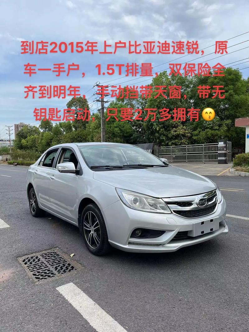 比亚迪速锐怎么样优缺点？比亚迪速锐车怎么样？  第3张