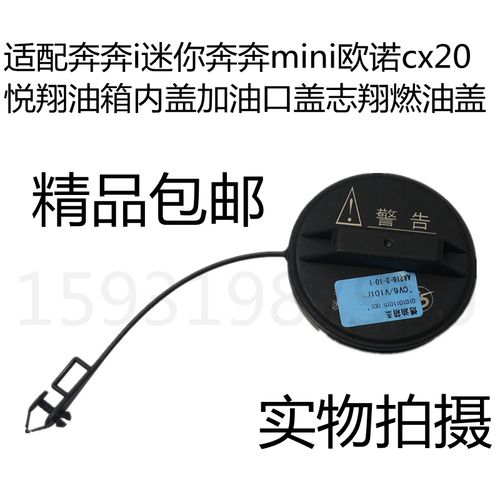 长安奔奔mini油箱盖怎么打开，长安奔奔mini油箱盖怎么打开的  第3张