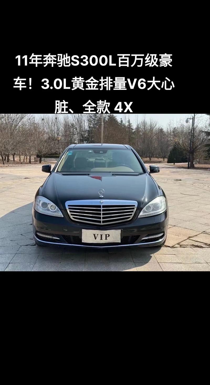 奔驰s300l落地多少钱？奔驰s300多少钱新车？  第4张