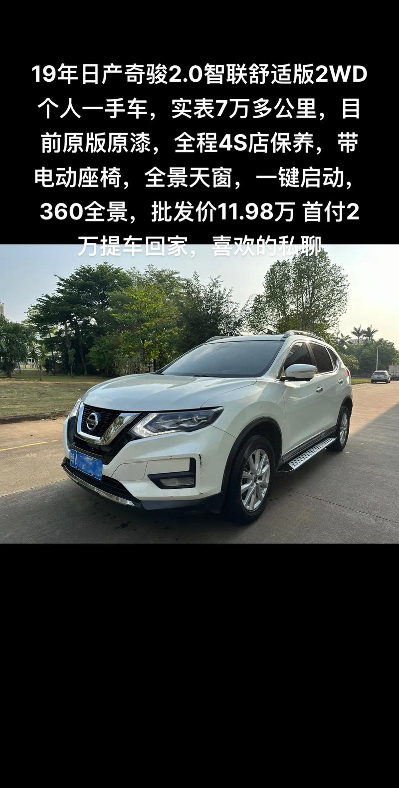 12款日产奇骏参数，12款日产奇骏参数表？  第2张