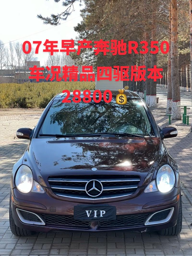 二手2015款奔驰r350费用？二手车奔驰r350？  第4张
