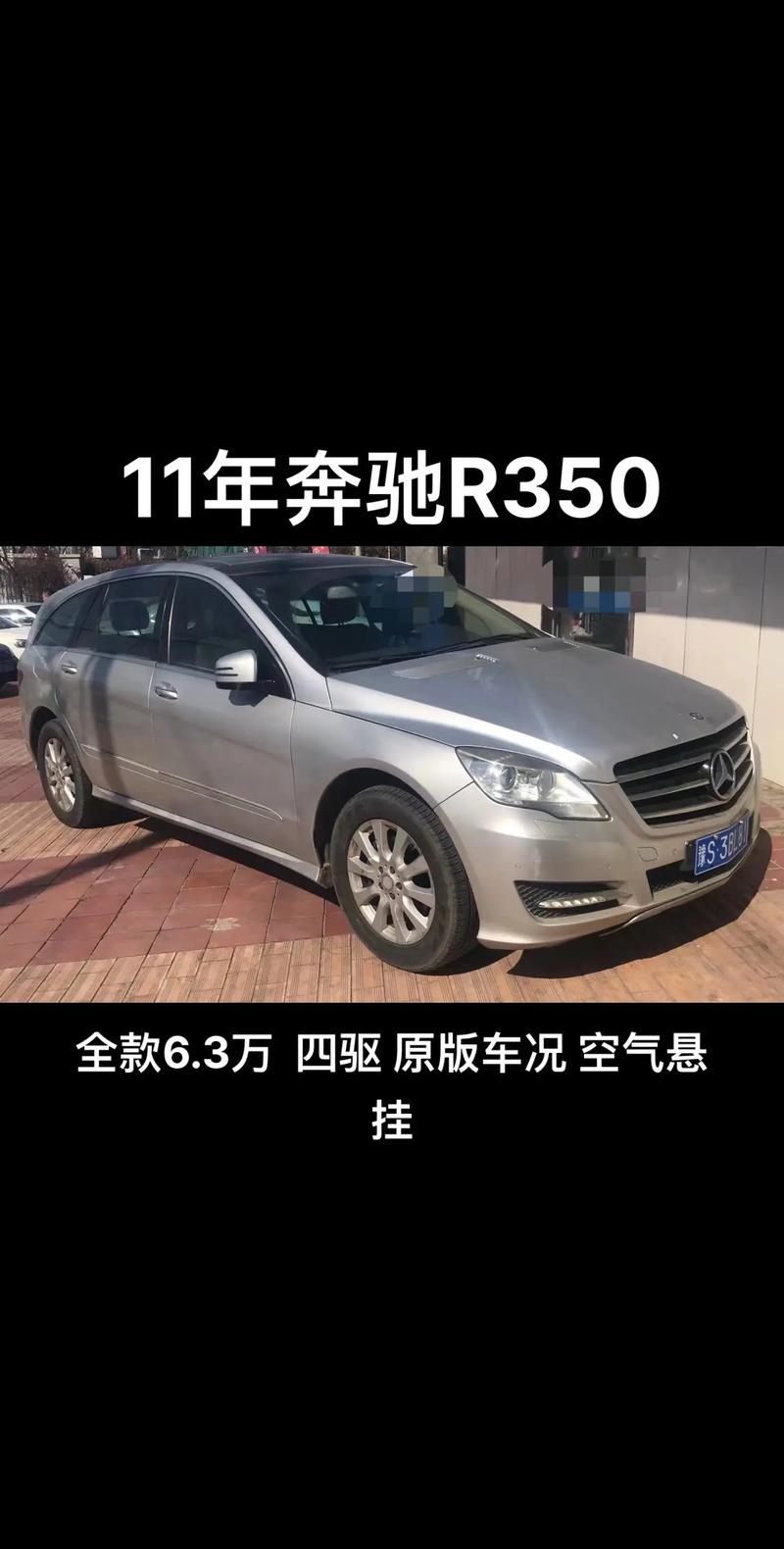 二手2015款奔驰r350费用？二手车奔驰r350？  第5张