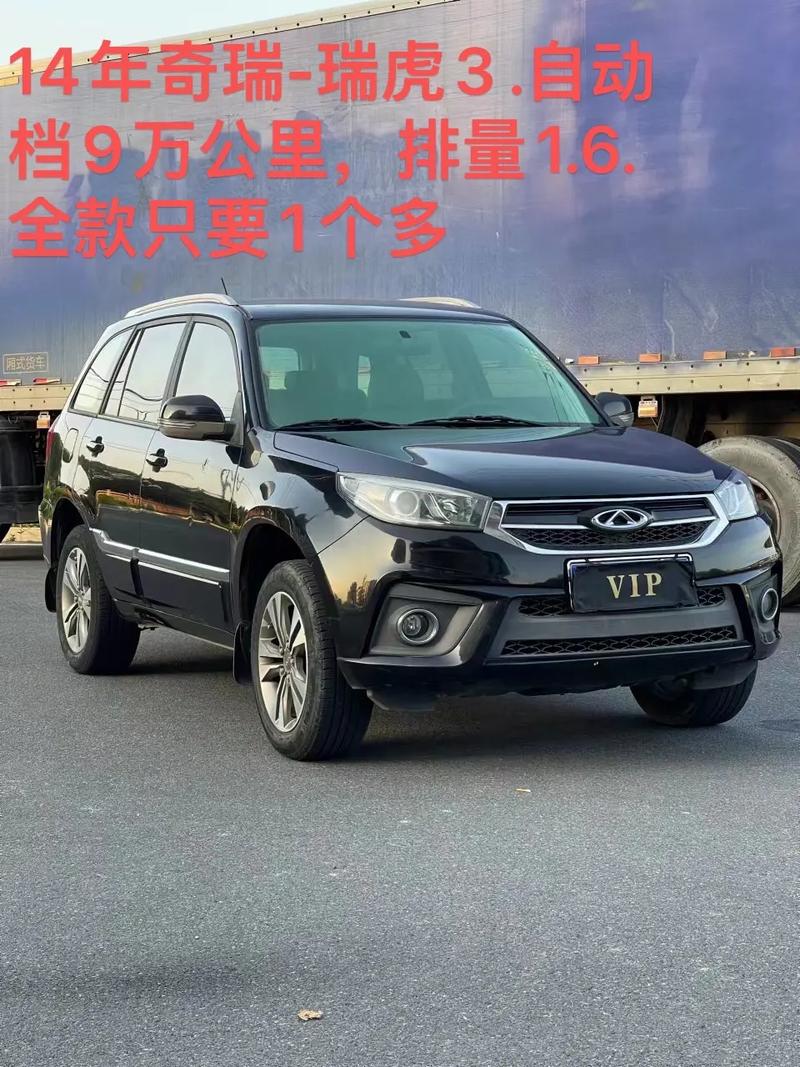 2017奇瑞瑞虎3费用？2017年奇瑞瑞虎3费用？  第2张