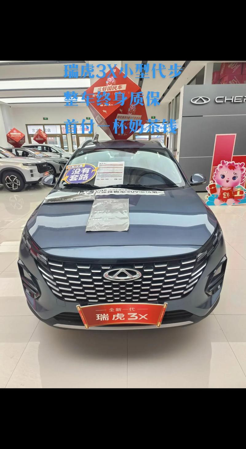 2017奇瑞瑞虎3费用？2017年奇瑞瑞虎3费用？  第5张