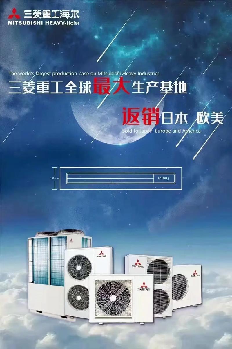 三菱重工海尔和三菱重工的区别，三菱重工海尔与三菱重工的关系  第5张