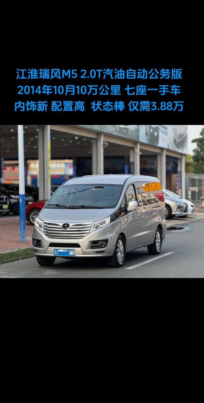 江淮瑞风八座费用，江淮瑞风汽车7座商务  第3张