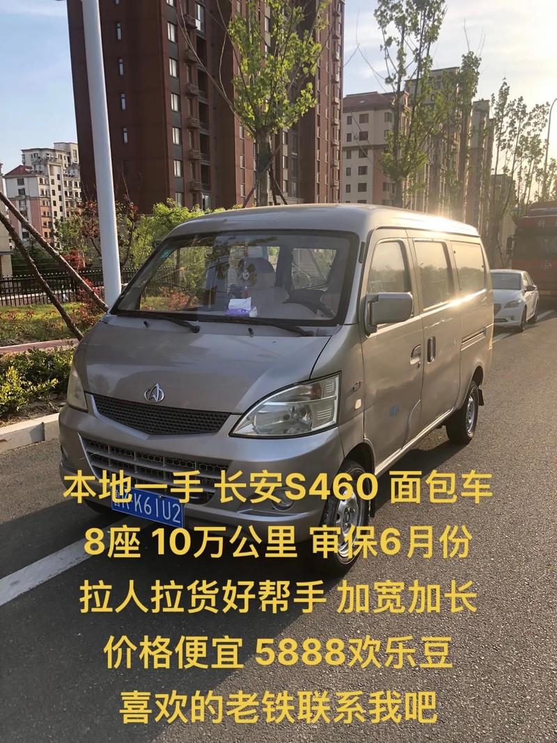 七座长安面包车费用，长安七座面包车大全？  第2张