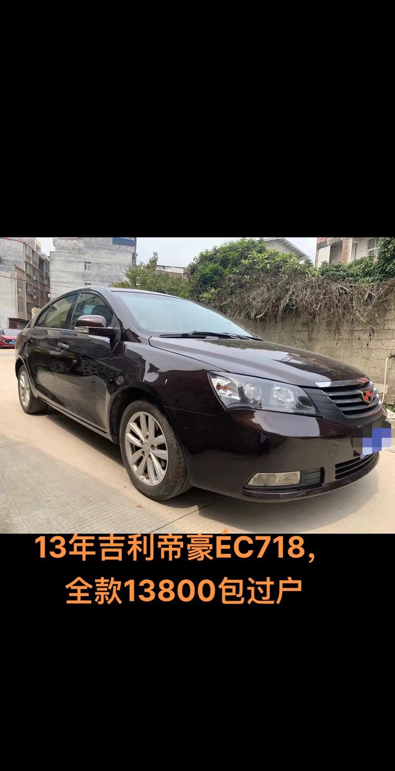 2013年吉利帝豪718参数表，13款帝豪718新车多少钱？  第4张