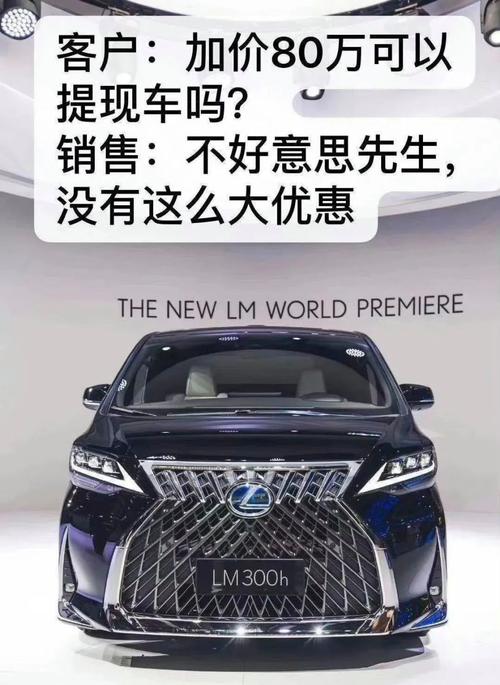 雷克萨斯lm300h费用落地价，雷克萨斯新车型lm300多少钱？  第2张