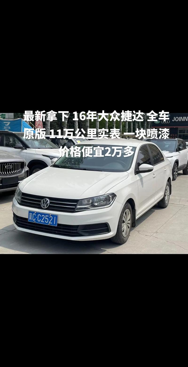 长春老款捷达二手车费用，长春20102012二手捷达报价  第1张
