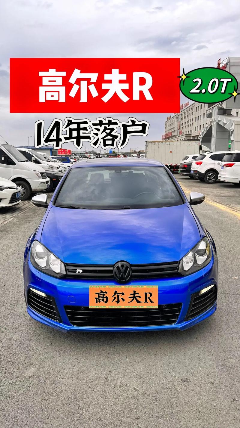 06款高尔夫二手车费用，06款高尔夫性能怎么样？  第3张