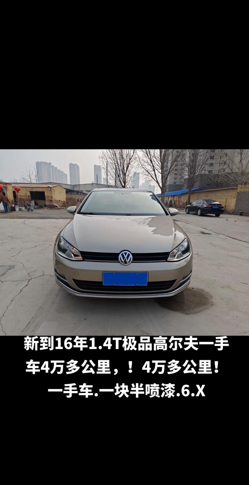 06款高尔夫二手车费用，06款高尔夫性能怎么样？  第5张