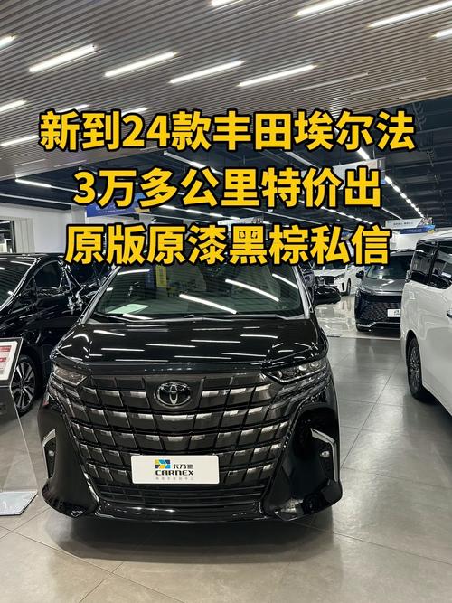 埃尔法丰田商务车多少钱？埃尔法丰田商务车多少钱一辆？  第6张