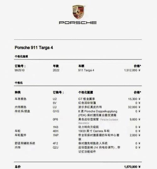 保时捷911新车费用表，保时捷911新款费用？  第2张