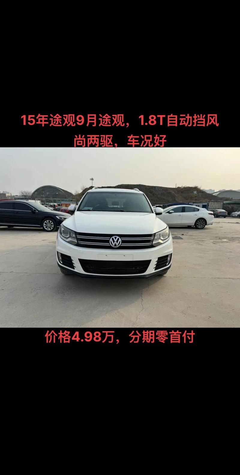 2016年大众途观费用二手？2016年大众途观费用二手多少钱？  第4张