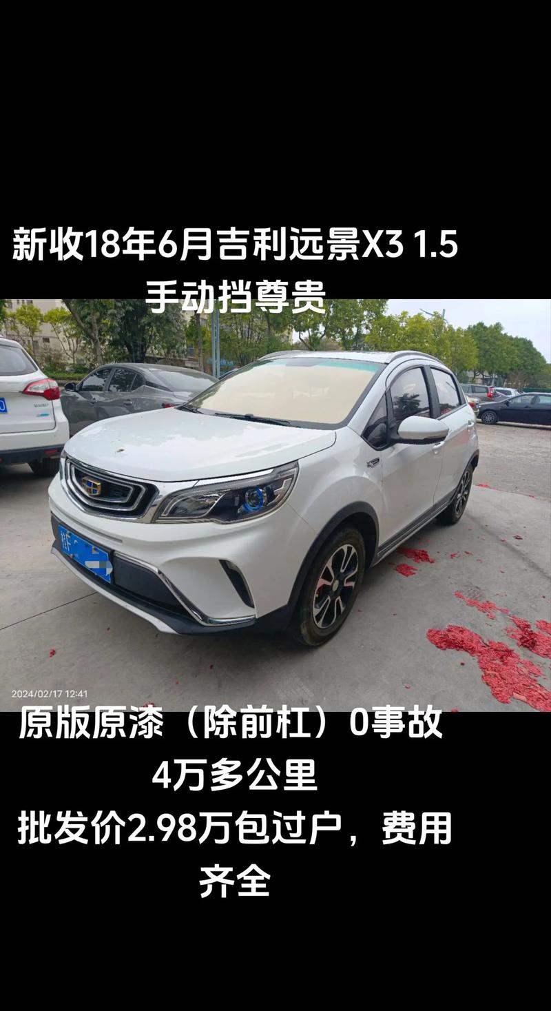 吉利远景x3变速箱多少钱？吉利远景x3procvt变速箱？  第4张