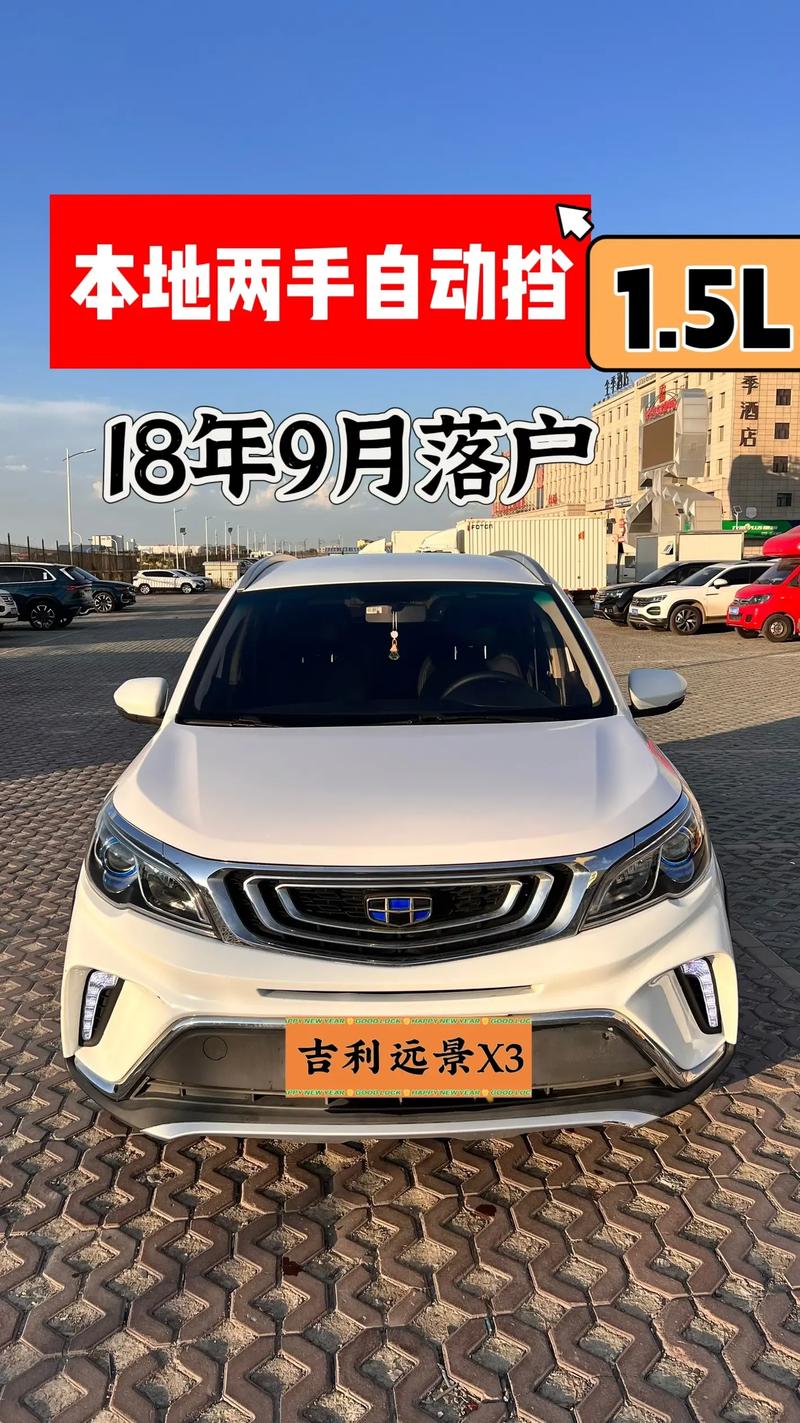 吉利远景x3变速箱多少钱？吉利远景x3procvt变速箱？  第6张