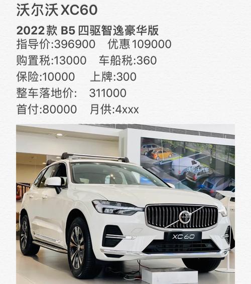 2022款沃尔沃xc60费用？最新款沃尔沃xc60费用？  第6张