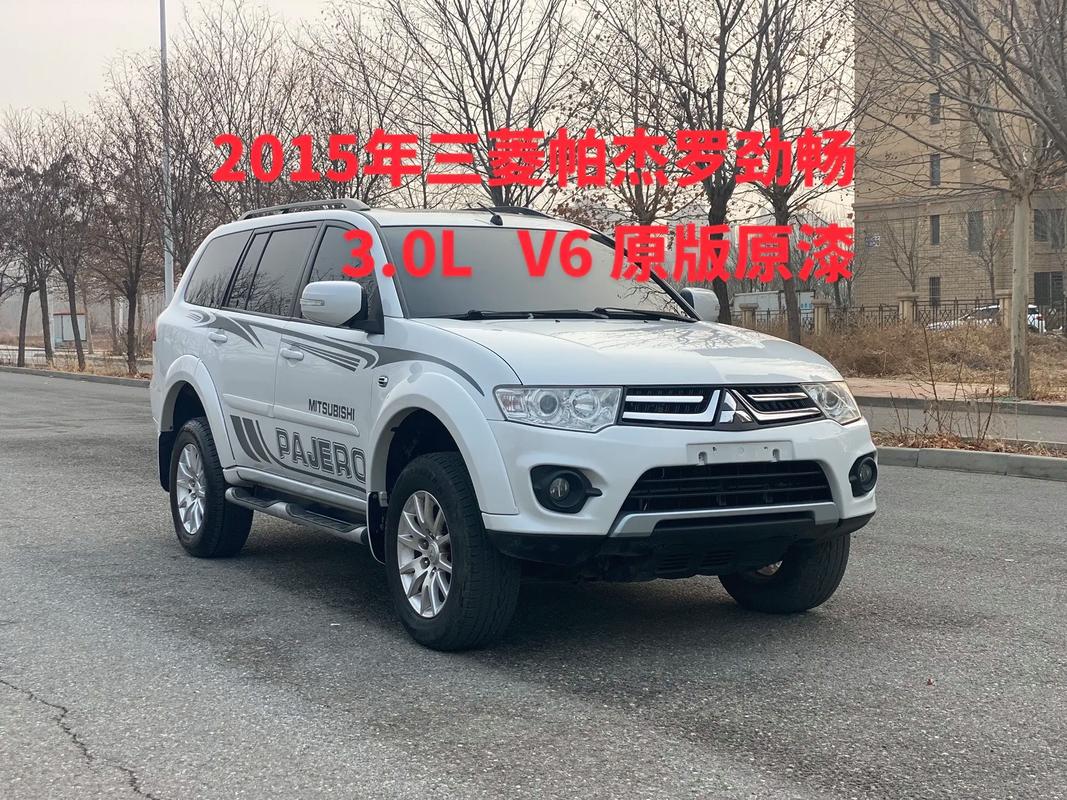 三菱帕杰罗费用2018，三菱帕杰罗费用配置参数  第6张