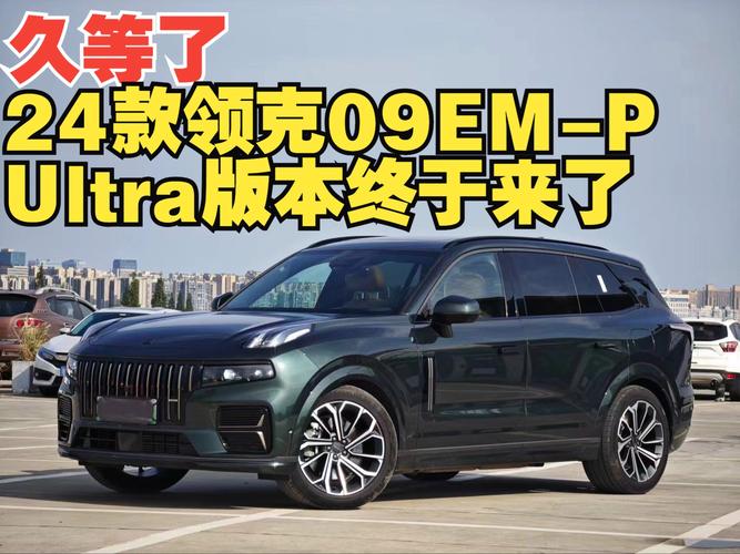 吉利领克09费用，吉利领克08费用？  第1张