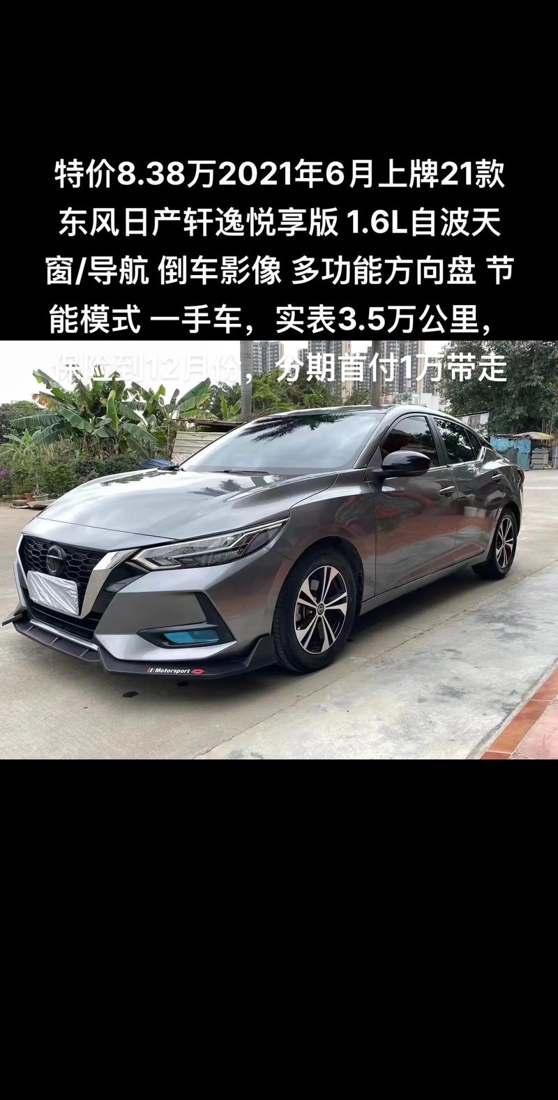 日产轩逸凭什么值得买？日产轩逸是好车吗？  第3张