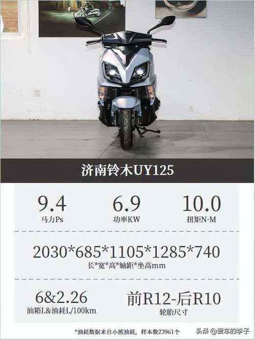 轻骑铃木uy125费用，轻骑铃木uy125费用 参数  第2张