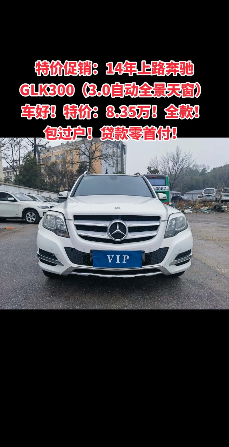 奔驰glk300落地价多少，奔驰glk300多少钱一辆  第5张