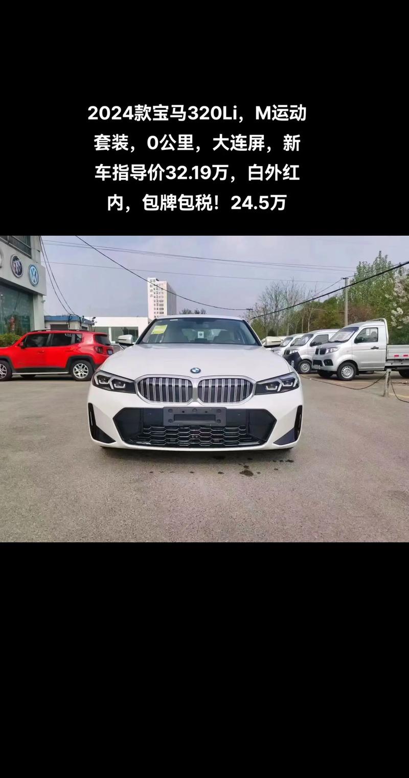 华晨宝马320费用表，华晨宝马320i费用？  第6张