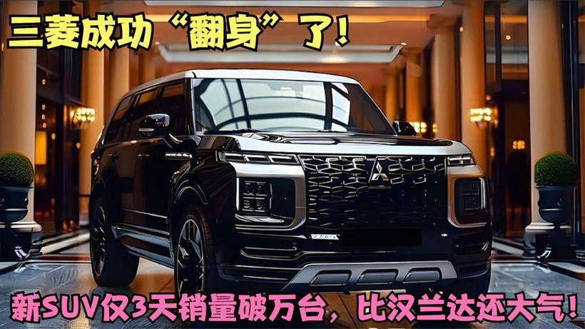 日系三菱越野车费用，曰本三菱汽车 越野车  第4张