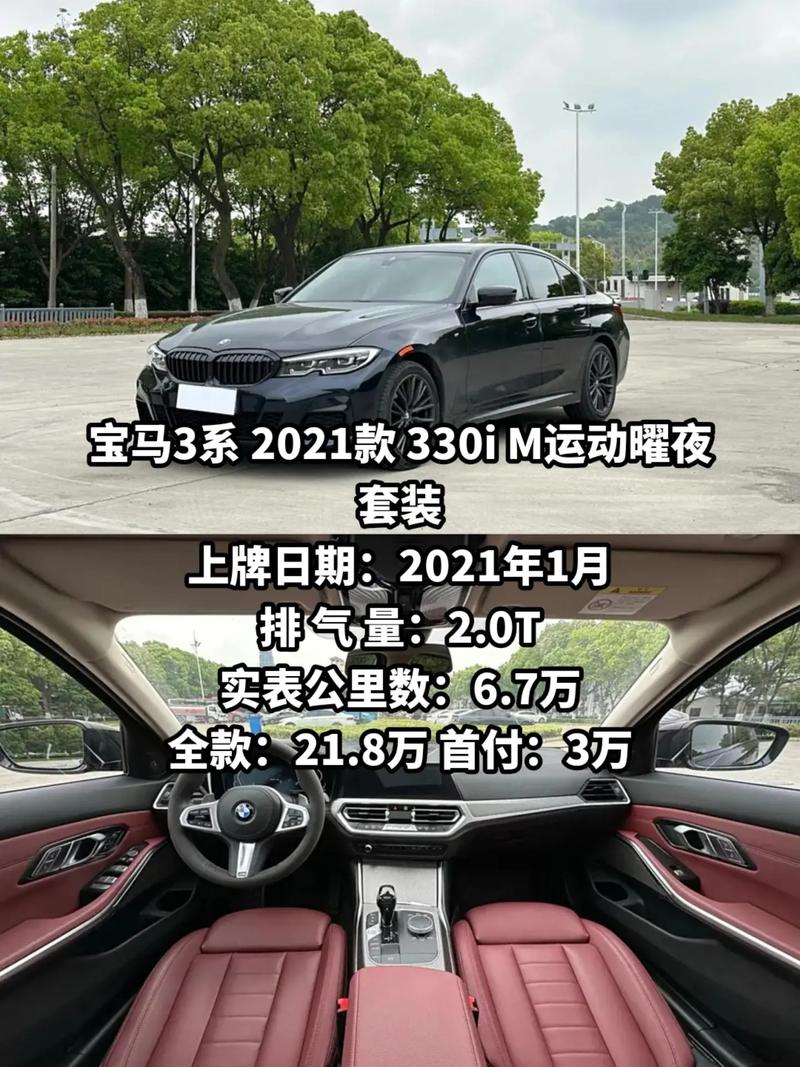 08年330i敞篷宝马费用？2008年宝马330？  第2张