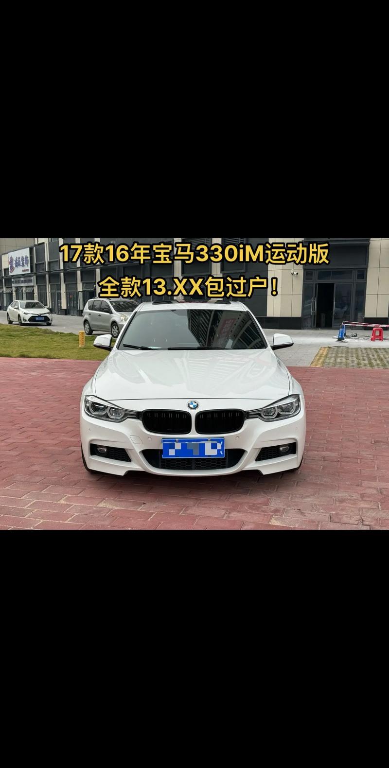 08年330i敞篷宝马费用？2008年宝马330？  第4张