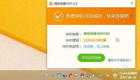 台式电脑怎么用猎豹免费wifi？台式机猎豹免费wifi？  第1张