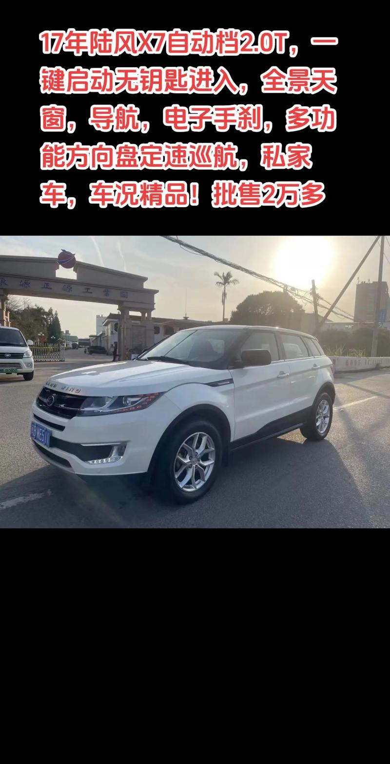 陆风x72015款怎么样？陆风x72015款20t高配？  第3张