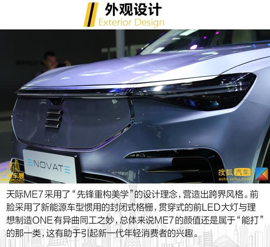 天际me7电动车费用？天际电动suv？  第6张