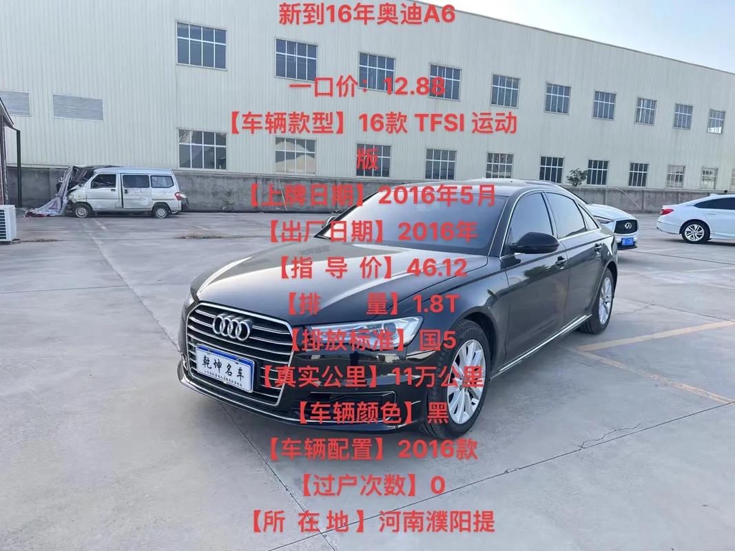 08年奥迪a6l二手车费用？08年奥迪a6l二手车费用及图片？  第3张