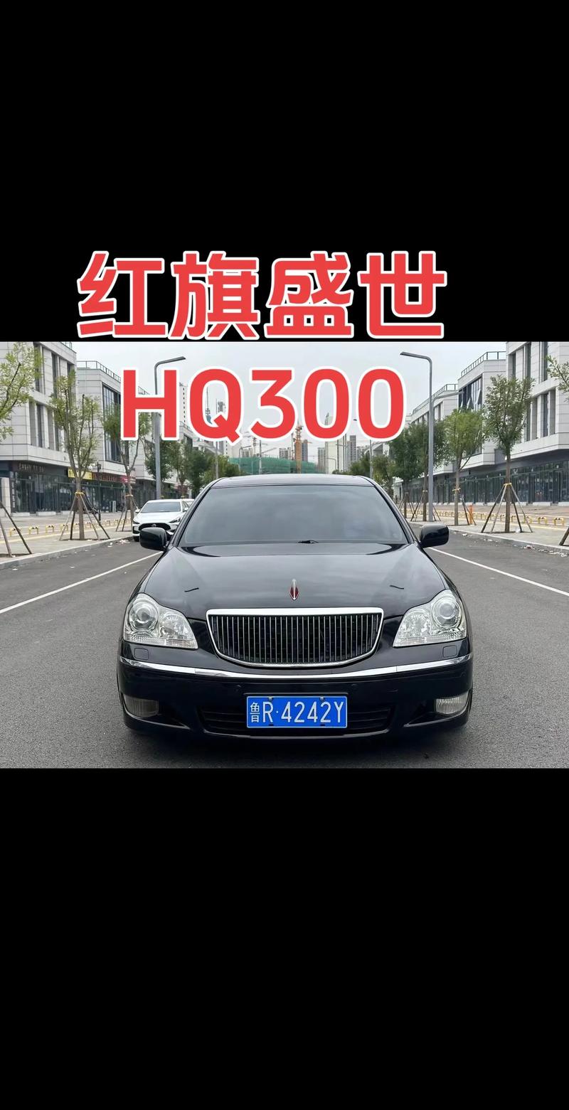 红旗suv二手车费用？红旗suv二手车费用多少？  第8张