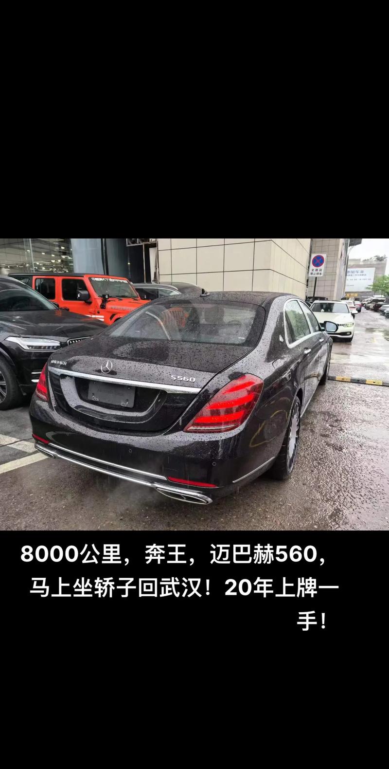迈巴赫s560最新款费用，迈巴赫s560报价2021款  第3张