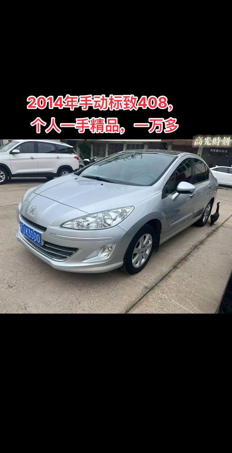 408标致二手车费用，标致40812t二手车  第3张