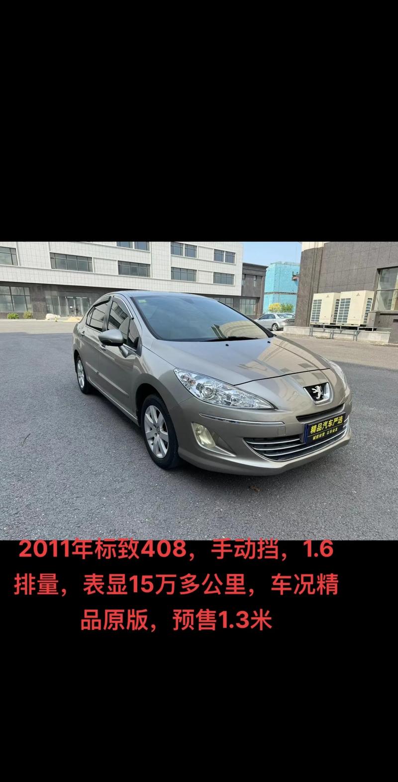 408标致二手车费用，标致40812t二手车  第4张