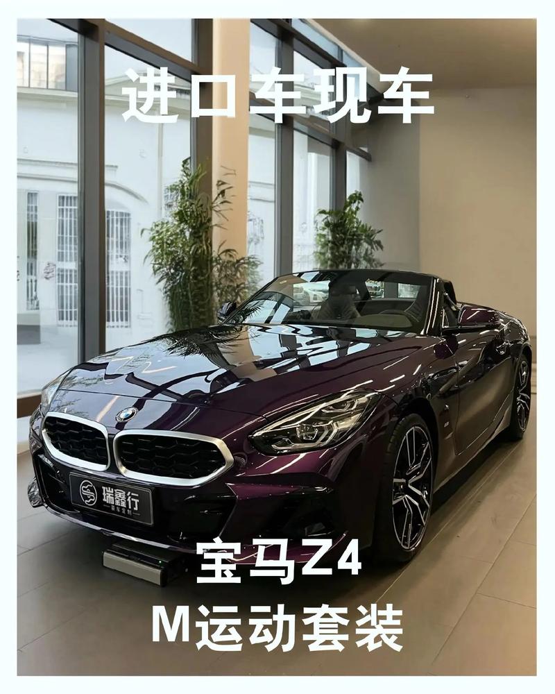宝马z4什么费用？宝马z4售价多少？  第8张