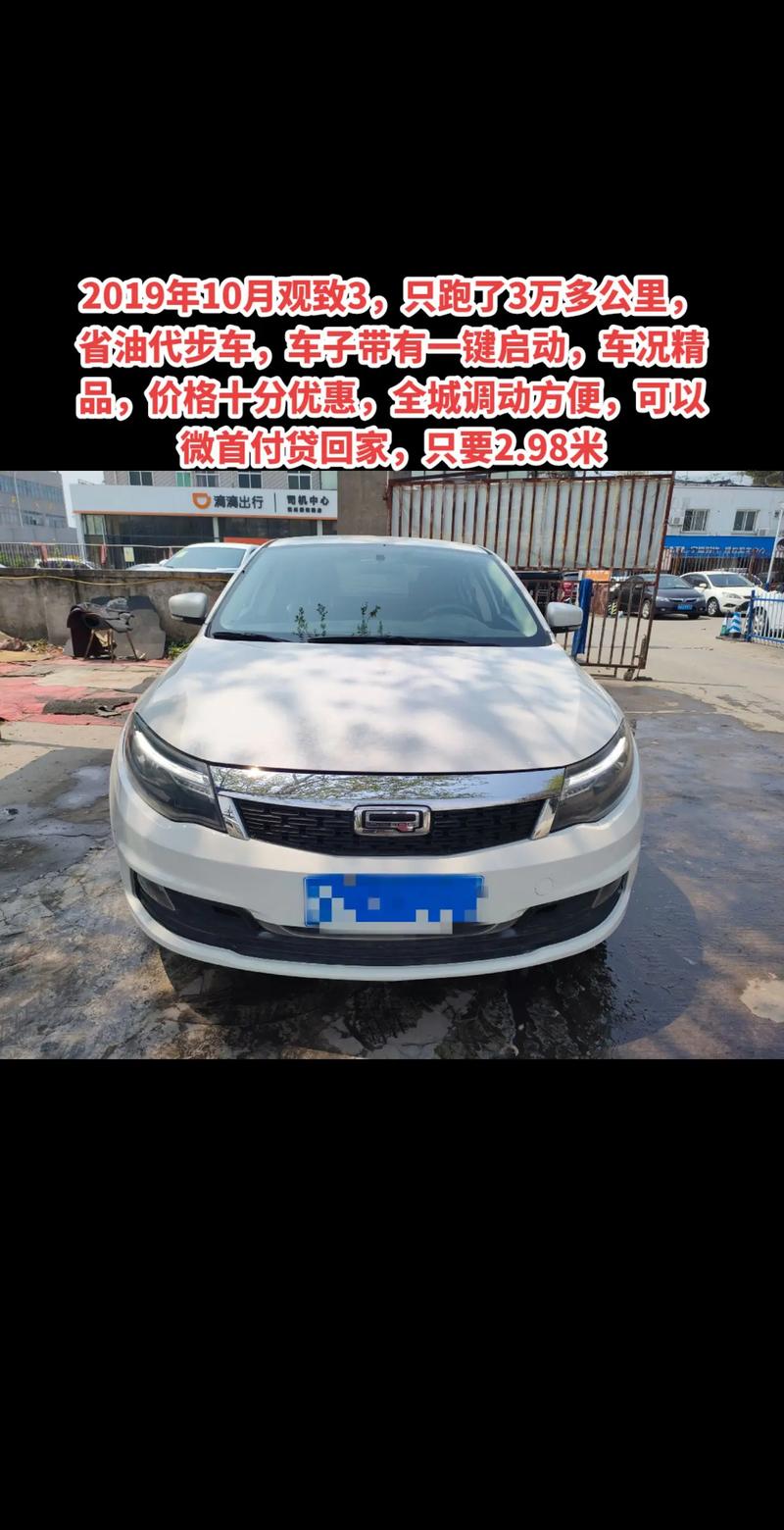 观致三费用，观致三多少钱一辆  第1张