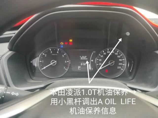 本田车上的boillife是什么意思，本田boillife怎么消除  第6张