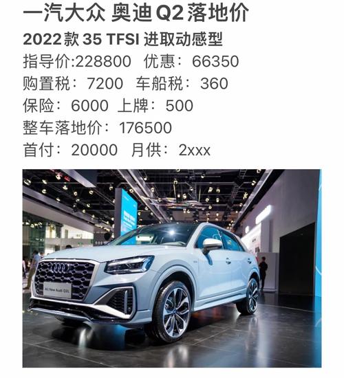 q2费用奥迪落地价，奥迪q2落地价多少？  第4张