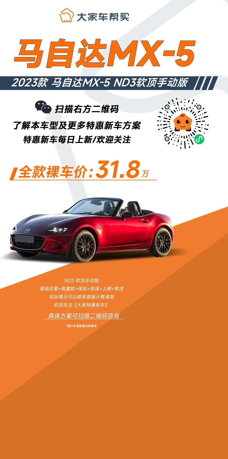 马自达最新款敞篷跑车，马自达敞篷轿跑图片？  第2张