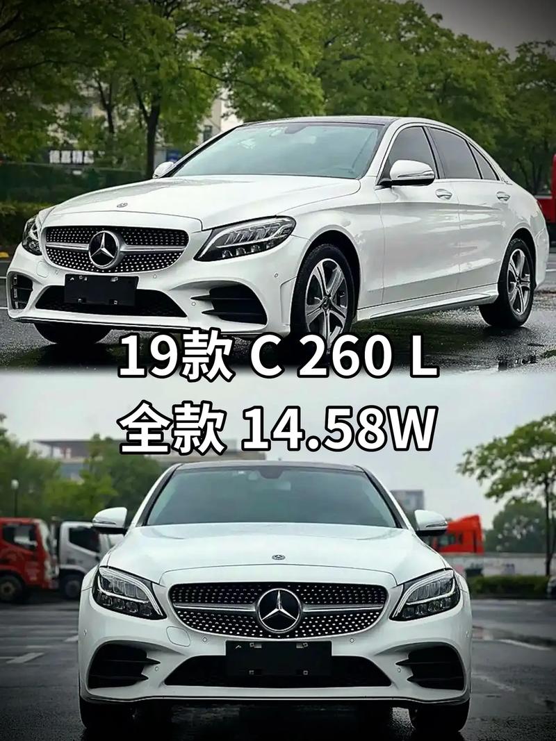 c系列奔驰费用是多少，c系列奔驰费用是多少  第3张