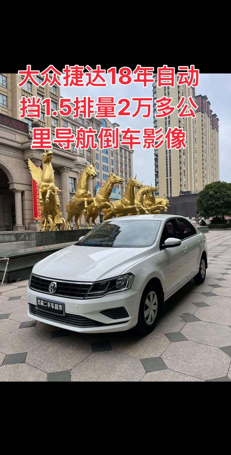 上海大众捷达汽车费用，上海大众捷达汽车费用是多少?  第4张